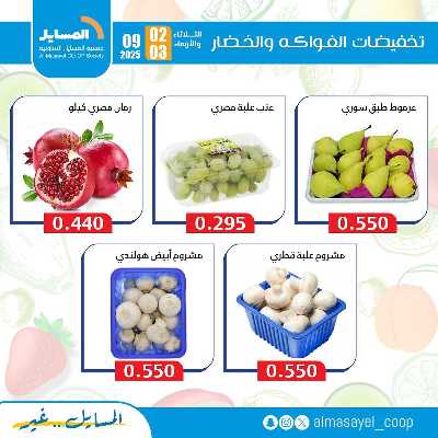 عروض  جمعية المسايل التعاونيه 7