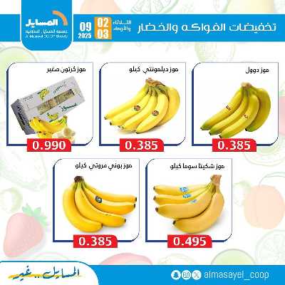 عروض  جمعية المسايل التعاونيه 9