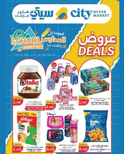 العروض الاسبوعيه من سيتى هايبر 1