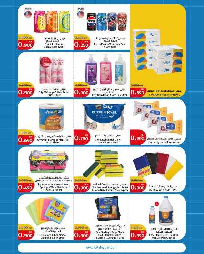 العروض الاسبوعيه من سيتى هايبر 13