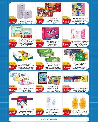 العروض الاسبوعيه من سيتى هايبر 14
