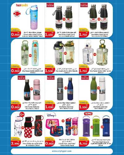العروض الاسبوعيه من سيتى هايبر 19