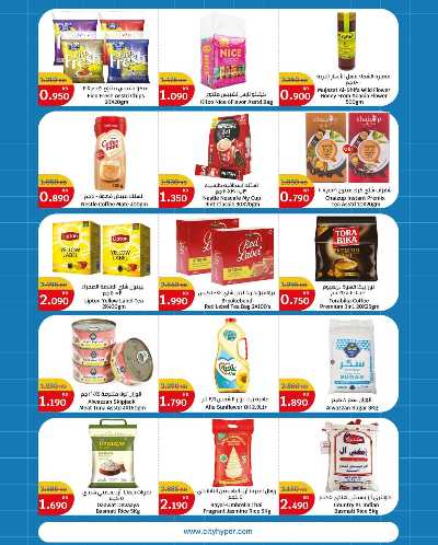 العروض الاسبوعيه من سيتى هايبر 2