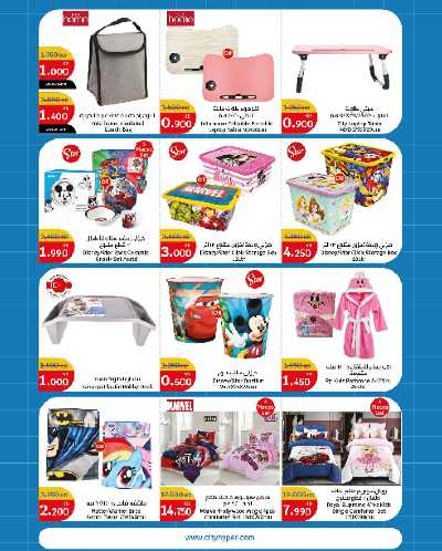 العروض الاسبوعيه من سيتى هايبر 20