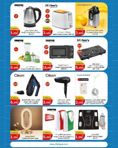 العروض الاسبوعيه من سيتى هايبر 23