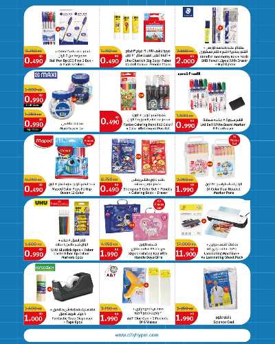 العروض الاسبوعيه من سيتى هايبر 26