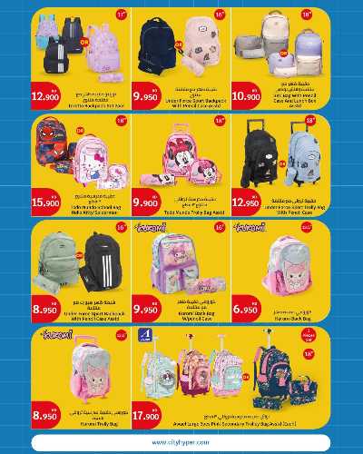 العروض الاسبوعيه من سيتى هايبر 27