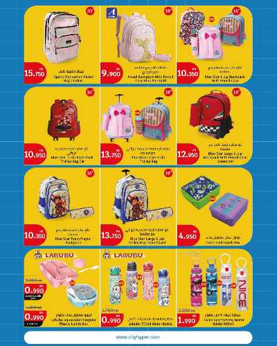 العروض الاسبوعيه من سيتى هايبر 28