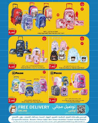 العروض الاسبوعيه من سيتى هايبر 29