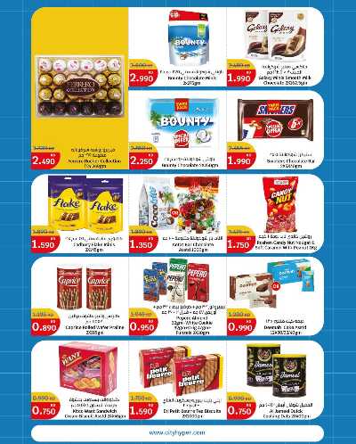 العروض الاسبوعيه من سيتى هايبر 3