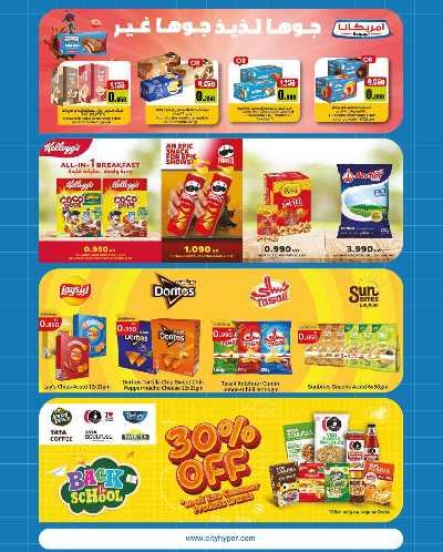 العروض الاسبوعيه من سيتى هايبر 4