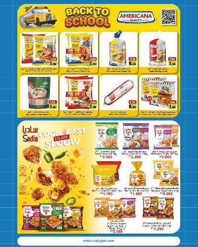 العروض الاسبوعيه من سيتى هايبر 8