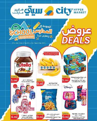 العروض الاسبوعيه من سيتى هايبر 1