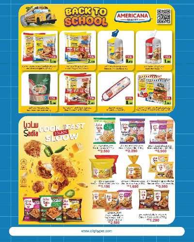العروض الاسبوعيه من سيتى هايبر 10