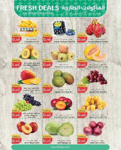 العروض الاسبوعيه من سيتى هايبر 11