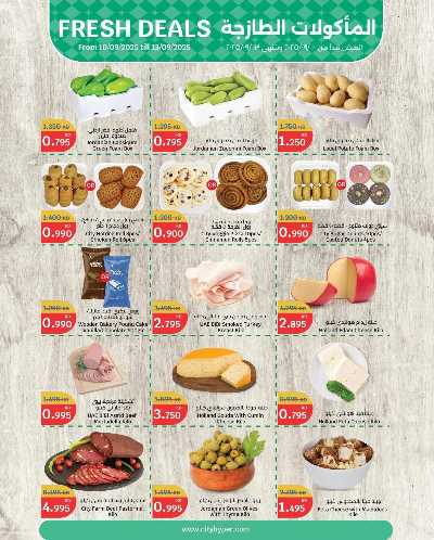 العروض الاسبوعيه من سيتى هايبر 12