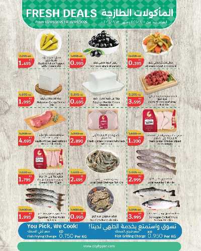 العروض الاسبوعيه من سيتى هايبر 13