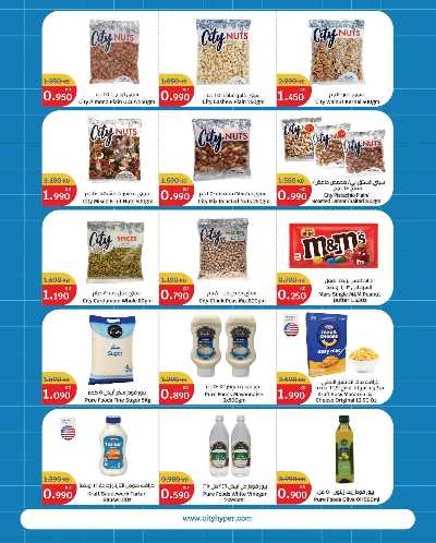 العروض الاسبوعيه من سيتى هايبر 14