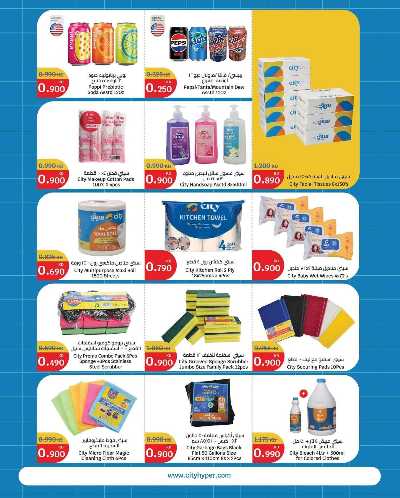 العروض الاسبوعيه من سيتى هايبر 15