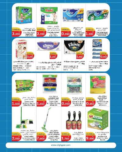 العروض الاسبوعيه من سيتى هايبر 16