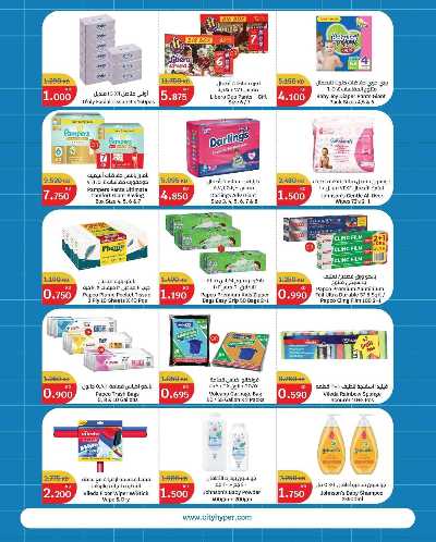 العروض الاسبوعيه من سيتى هايبر 17