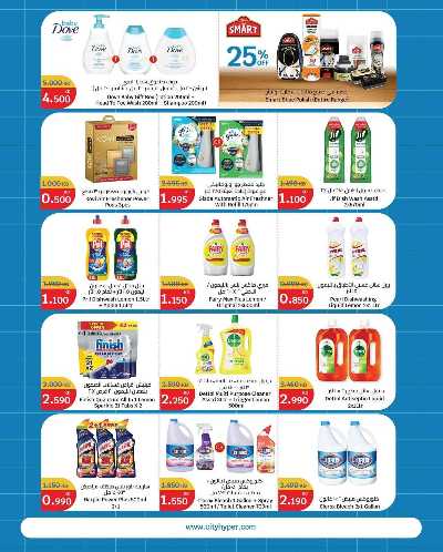 العروض الاسبوعيه من سيتى هايبر 18