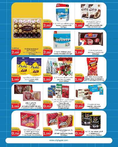 العروض الاسبوعيه من سيتى هايبر 2