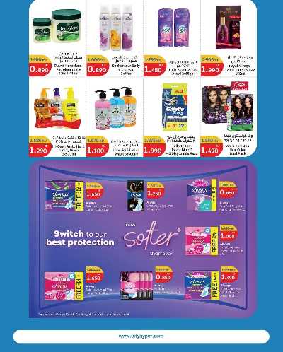 العروض الاسبوعيه من سيتى هايبر 23