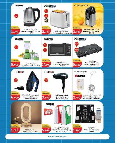 العروض الاسبوعيه من سيتى هايبر 24