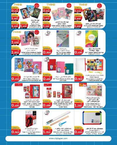 العروض الاسبوعيه من سيتى هايبر 26