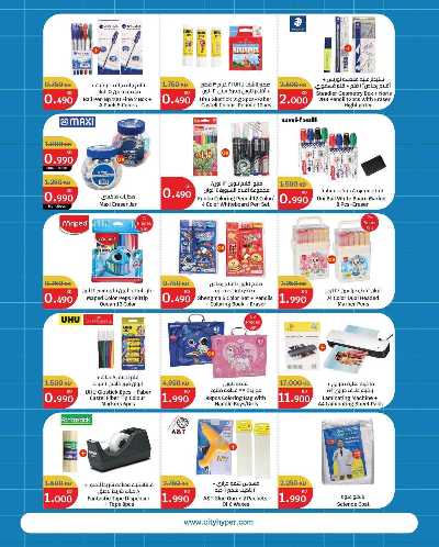 العروض الاسبوعيه من سيتى هايبر 27