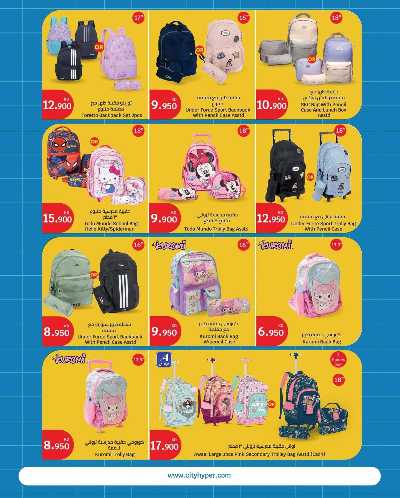 العروض الاسبوعيه من سيتى هايبر 28