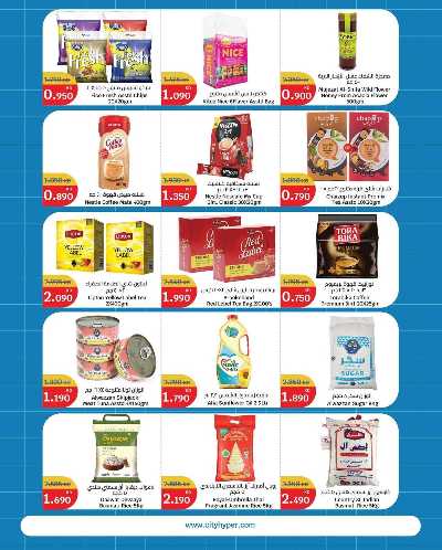 العروض الاسبوعيه من سيتى هايبر 3