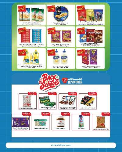 العروض الاسبوعيه من سيتى هايبر 4