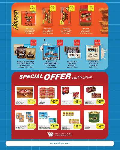 العروض الاسبوعيه من سيتى هايبر 5