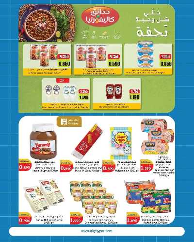 العروض الاسبوعيه من سيتى هايبر 6