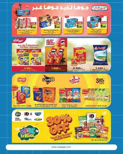 العروض الاسبوعيه من سيتى هايبر 7