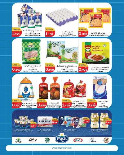 العروض الاسبوعيه من سيتى هايبر 9