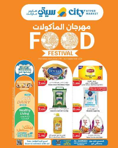 العروض الاسبوعيه من سيتى هايبر 1