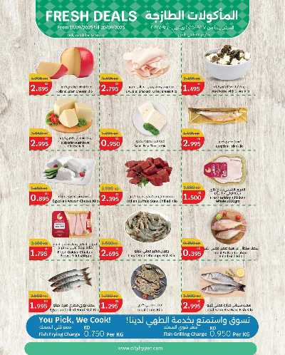 العروض الاسبوعيه من سيتى هايبر 12