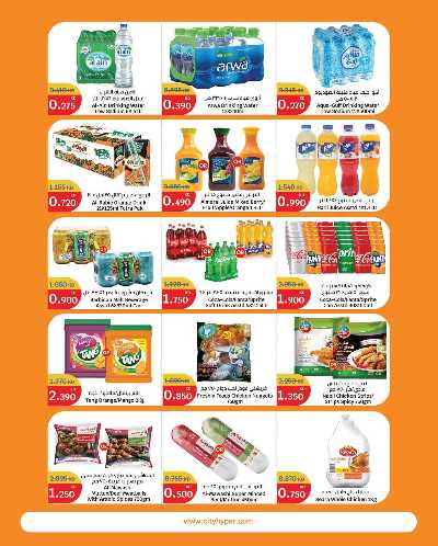 العروض الاسبوعيه من سيتى هايبر 13