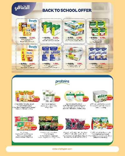 العروض الاسبوعيه من سيتى هايبر 16