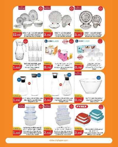 العروض الاسبوعيه من سيتى هايبر 19