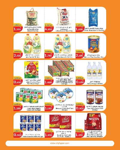 العروض الاسبوعيه من سيتى هايبر 2