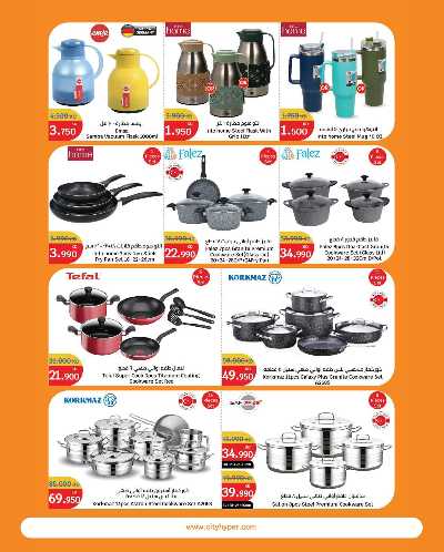 العروض الاسبوعيه من سيتى هايبر 20