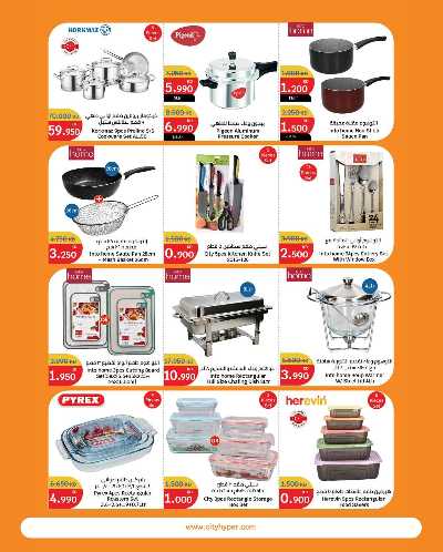 العروض الاسبوعيه من سيتى هايبر 21