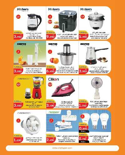 العروض الاسبوعيه من سيتى هايبر 24