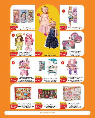 العروض الاسبوعيه من سيتى هايبر 25