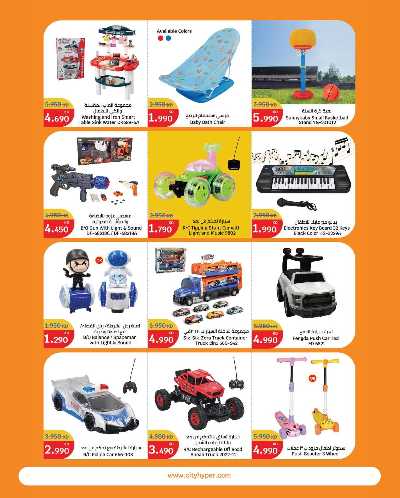 العروض الاسبوعيه من سيتى هايبر 26