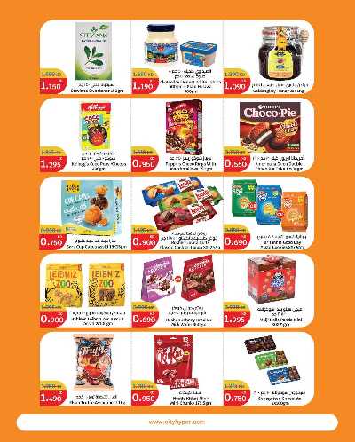 العروض الاسبوعيه من سيتى هايبر 3
